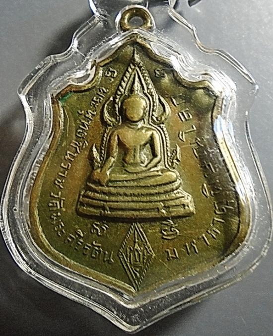 เหรียญพระพุทธชินราช หลัง 9 รัชกาล พระบารมีปกเกล้า ปี14 #13522