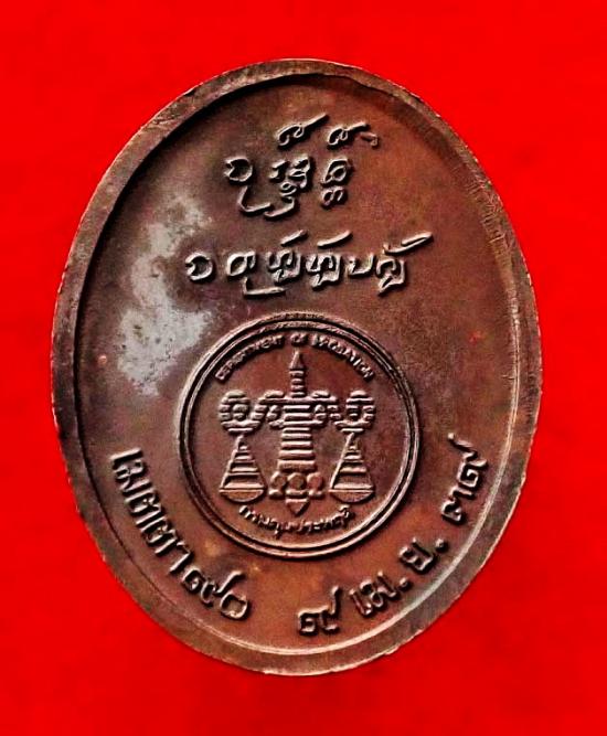 เหรียญ หลวงปู่ครูบาดวงดี วัดท่าจำปี กล่องเดิม #10639