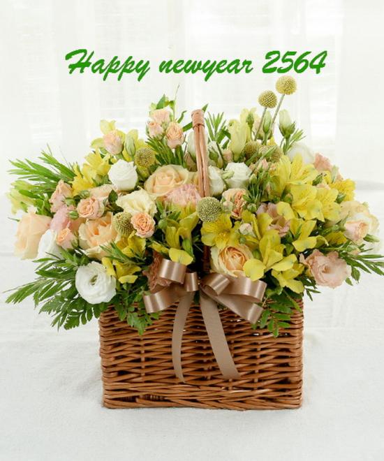 สวัสดีวันปีใหม่ 2564