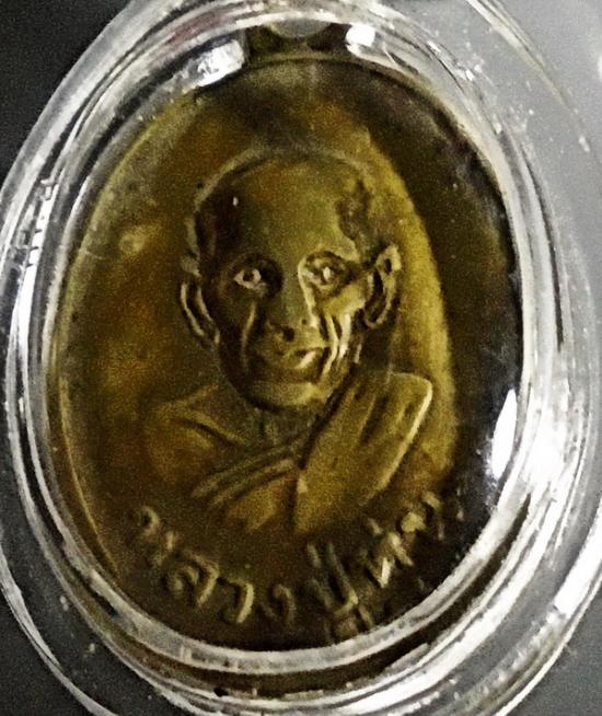 เหรียญรุ่นแรกเนื้ออัลปาก้า หลวงปู่หุ่น วัดนวลจันทร์ (บางขวด) #13521