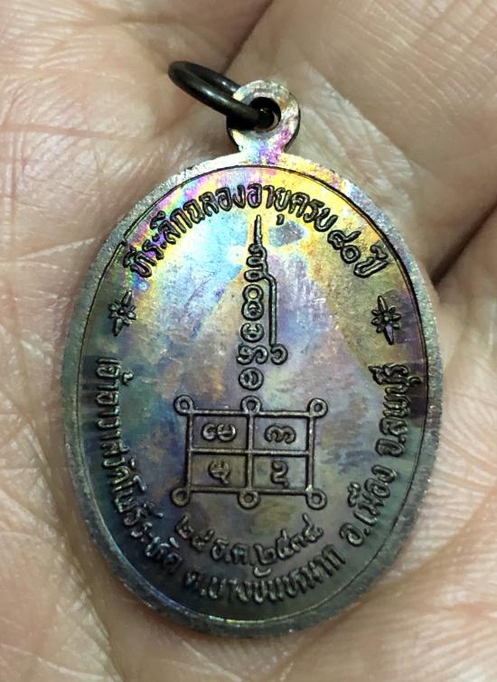เหรียญหลวงพ่อสหัส วัดโพธิ์ระหัด ลพบุรี  ปี 2538