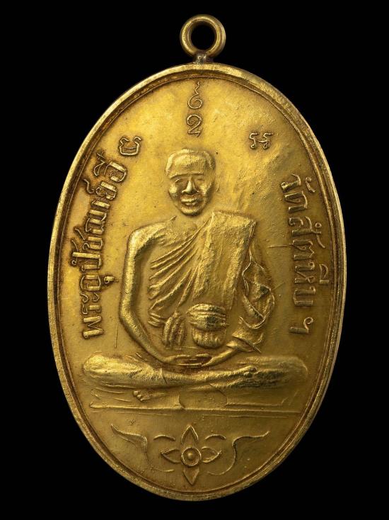 เหรียญรุ่นแรกหลวงพ่ออี๋วัดสัตหีบปี2473 ชลบุรี