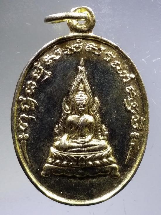 004 เหรียญกะไหล่ทองพระพุทธชินราช - พ่อขุนรามคำแหงมหาราช ปลุกเสก พิธีเสาร์ห้าปี 2536