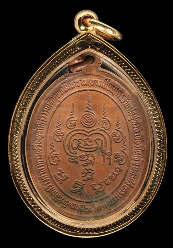 เหรียญรุ่นแรก หลวงปู่เอื้อม วัดบางเนียน เนื้อทองแดง