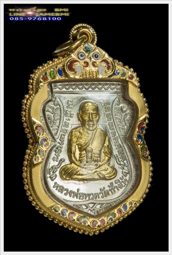 เหรียญเลื่อนสมณศักดิ์หลวงปู่ทวดปี๔๙-๕๓ เนื้อเงินหน้ากากทองคำ 